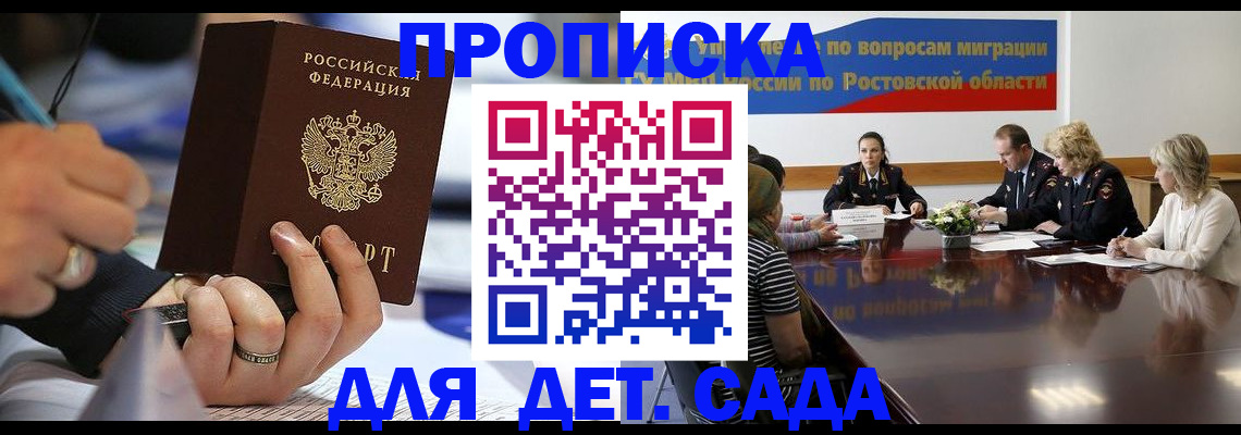 прописка в Новосибирской области