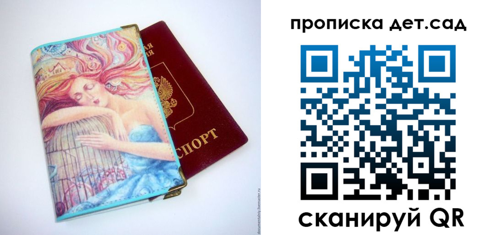 прописка в Новосибирской области