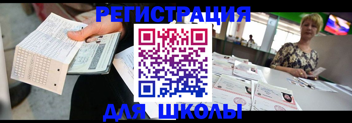 прописка в Новосибирской области