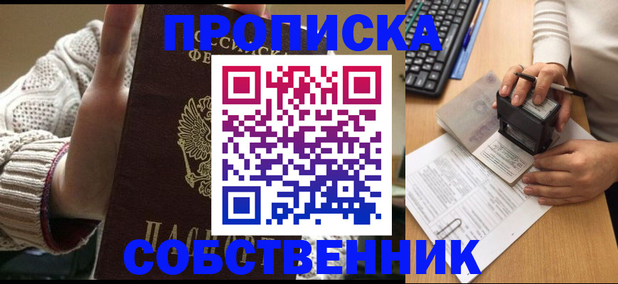 временная регистрация надежно в Новосибирской области