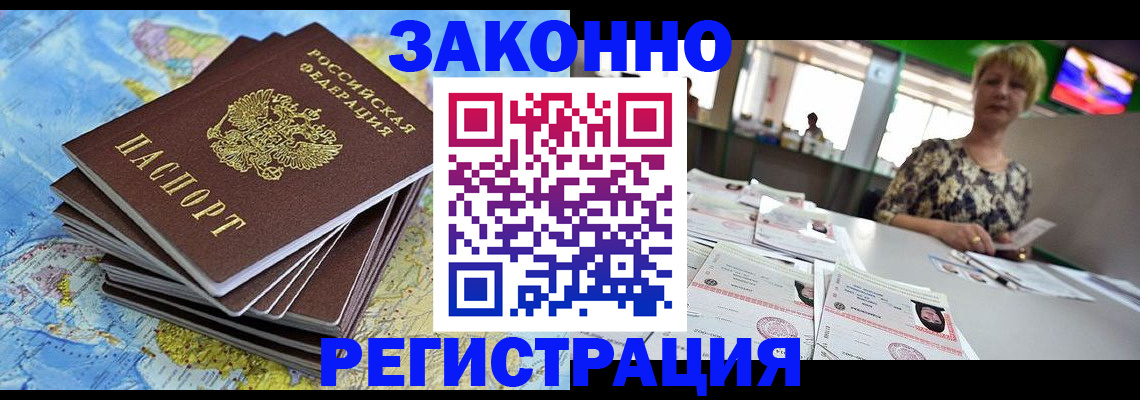 временная регистрация недорого в Новосибирской области