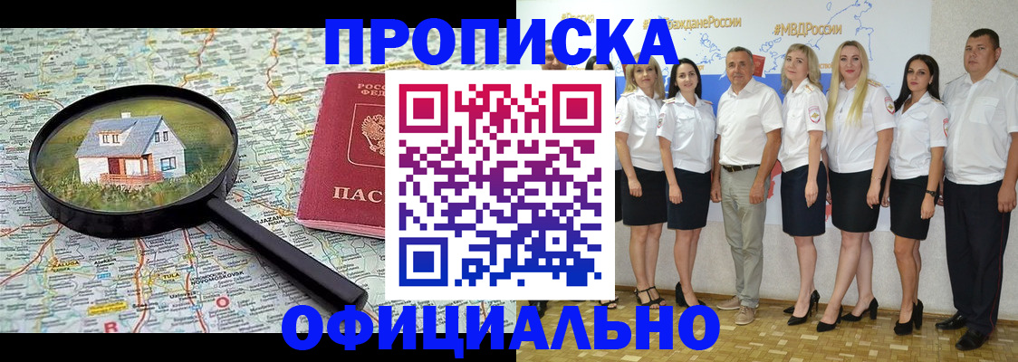 прописка для работы в Новосибирской области